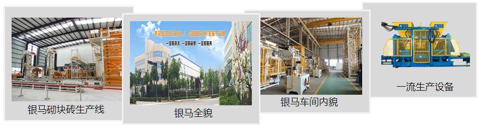 全自動(dòng)砌塊成型機(jī)生產(chǎn)基地 全自動(dòng)砌塊成型機(jī)生產(chǎn)基地