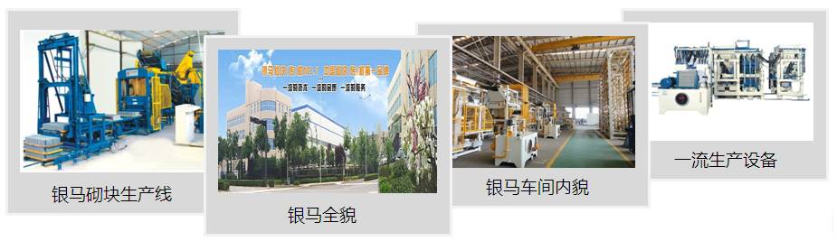 免燒砌塊磚機生產(chǎn)廠家 免燒砌塊磚機生產(chǎn)廠家