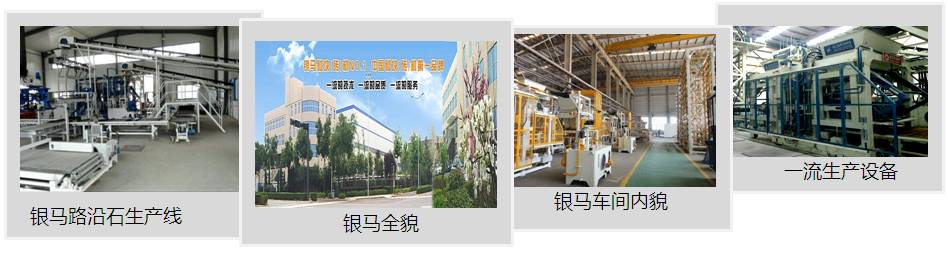 大型路沿石磚機(jī)生產(chǎn)基地 大型路沿石磚機(jī)生產(chǎn)基地