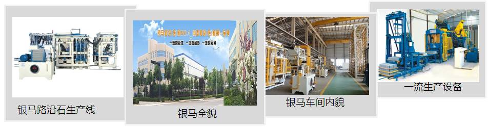 水泥路沿石磚機(jī)生產(chǎn)廠家 水泥路沿石磚機(jī)生產(chǎn)廠家