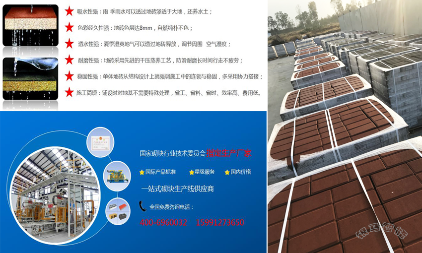 全自動透水磚機設(shè)備