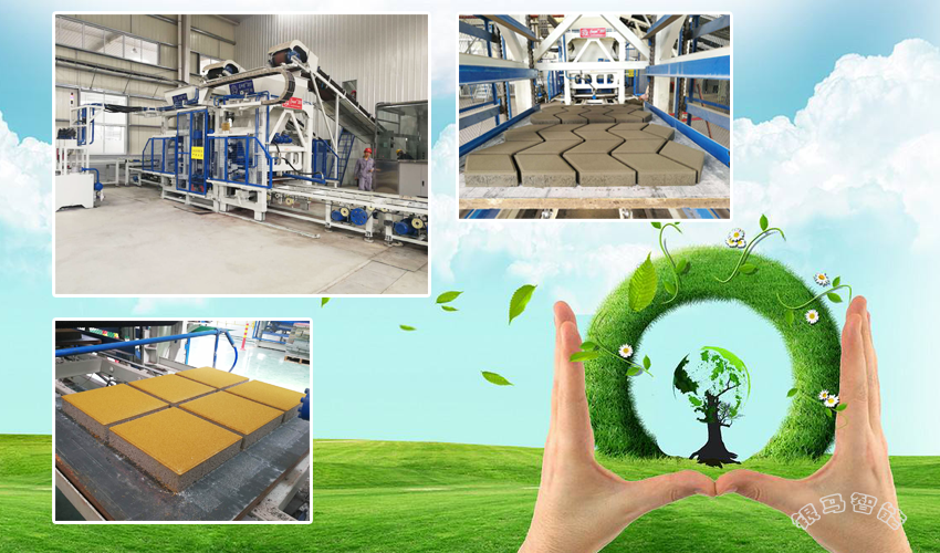 透水磚機設(shè)備:從污染無度到生態(tài)大興