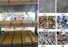 免燒磚機：為環(huán)保和固廢再生發(fā)力！