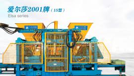 新型全自動空心磚機(jī)