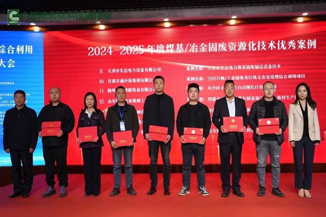 西安銀馬出席全國(guó)煤基固廢暨冶金固廢綜合利用大會(huì)，共研綠色轉(zhuǎn)型新路徑